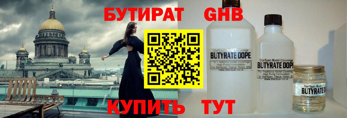 БУТИРАТ бутик Узловая