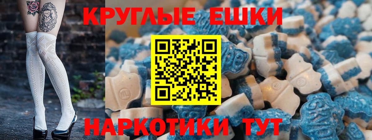 Экстази круглые Узловая