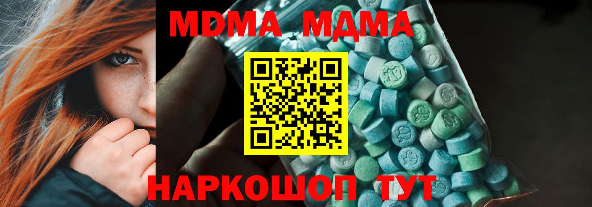 МДМА  Вход с VPN  МДМА кристаллы  Узловая  МДМА молли 