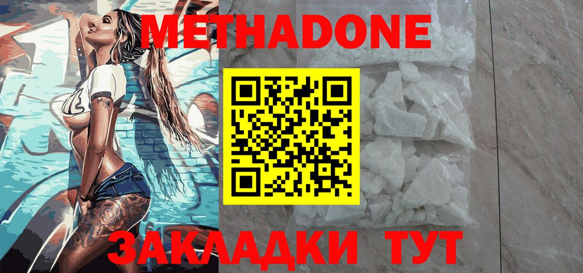 МЕТАДОН кристалл  Вход с VPN  Метадон кристалл  Узловая 