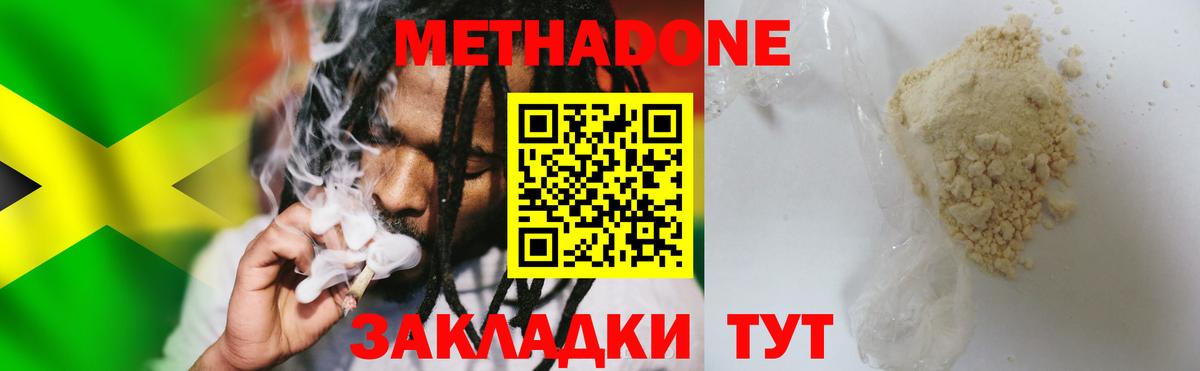 МЕТАДОН мёд Узловая