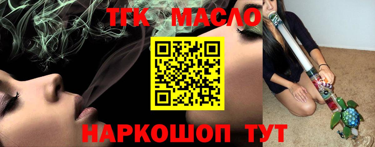 ТГК THC oil  Вход с VPN  Узловая 